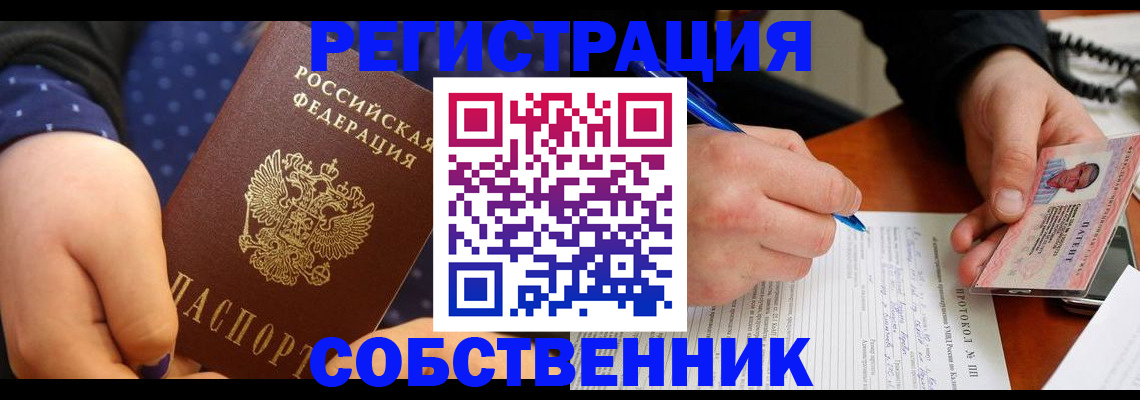 прописка от собственника в Усть-Илимске